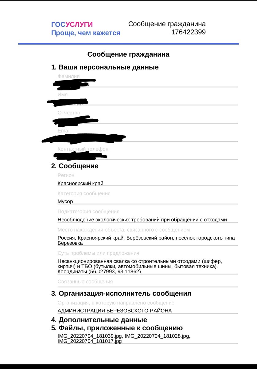 Заявление