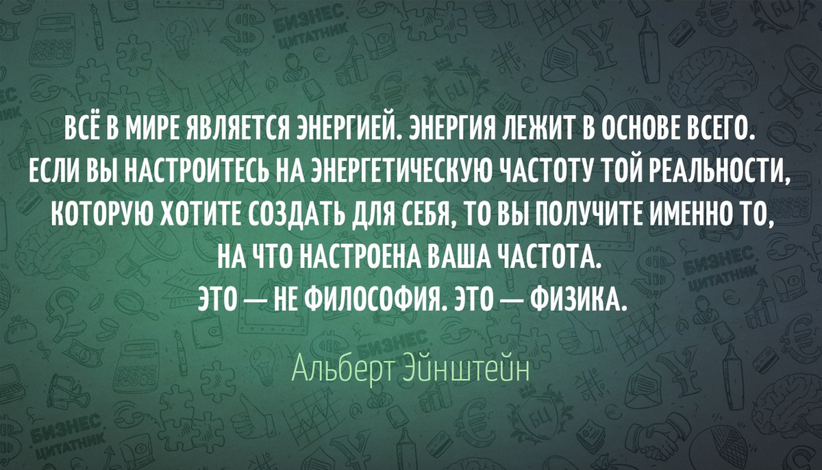Высказывания про энергию. Цитаты про энергию человека. Афоризмы про энергию. Энергия жизни цитаты.