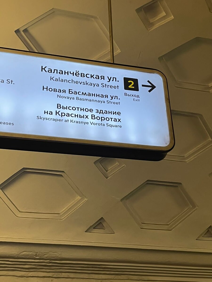 Выходы метро красные ворота