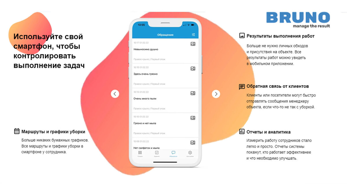 Система BRUNO: ваш клининг у вас под контролем | Новости ОкРОН | Дзен