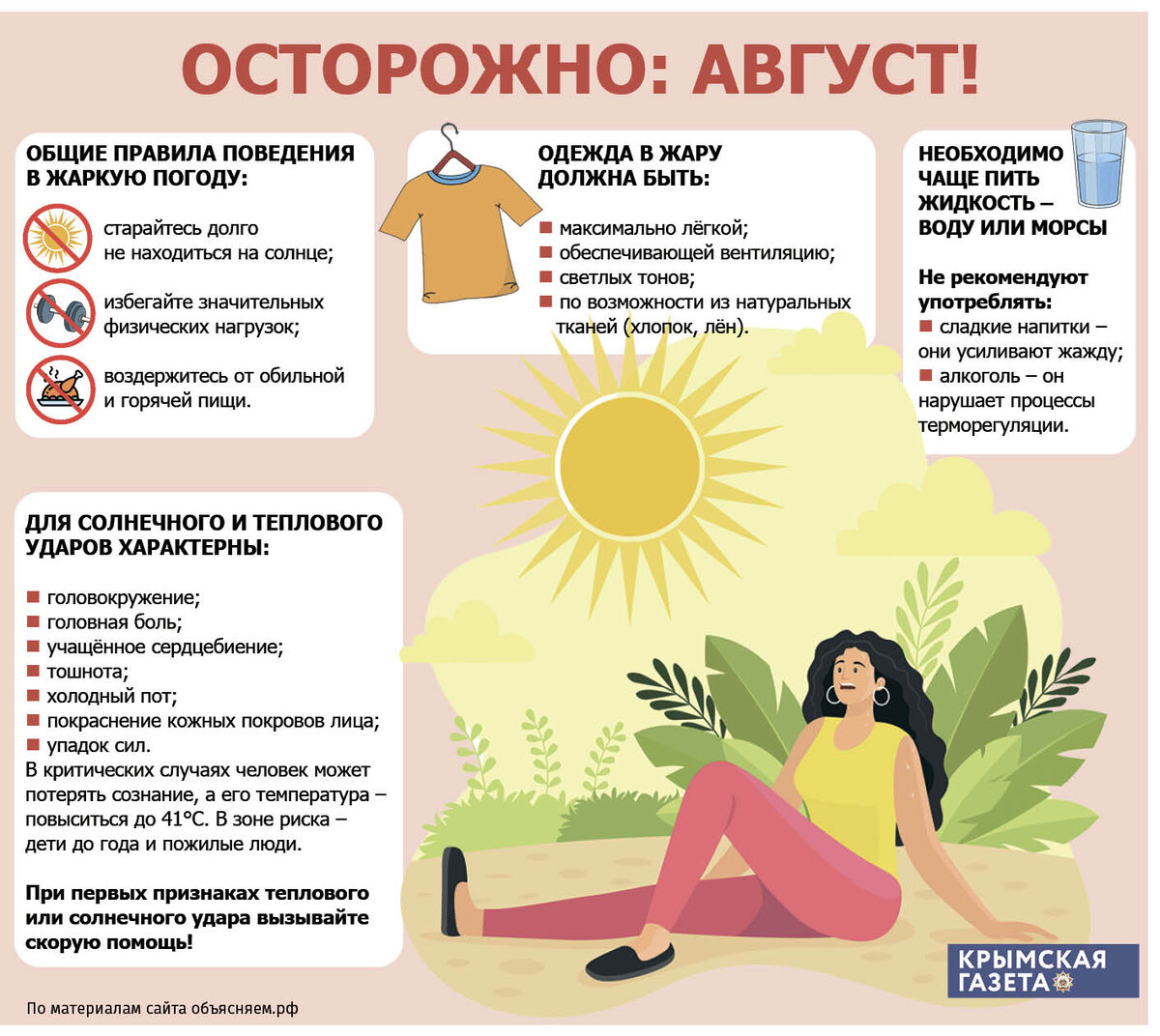 Рекомендации при сильной жаре. Как избавиться от жары в ногах. Как избавиться от жары в ногах. Как избавиться от жары в ногах. Чтобы ноги не потели.