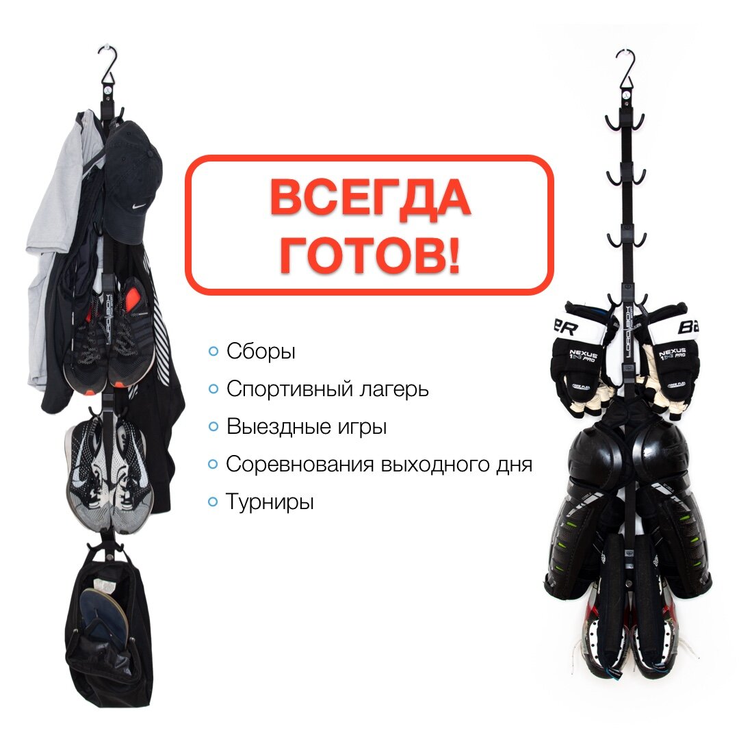 Вешалка для спортивного инвентаря