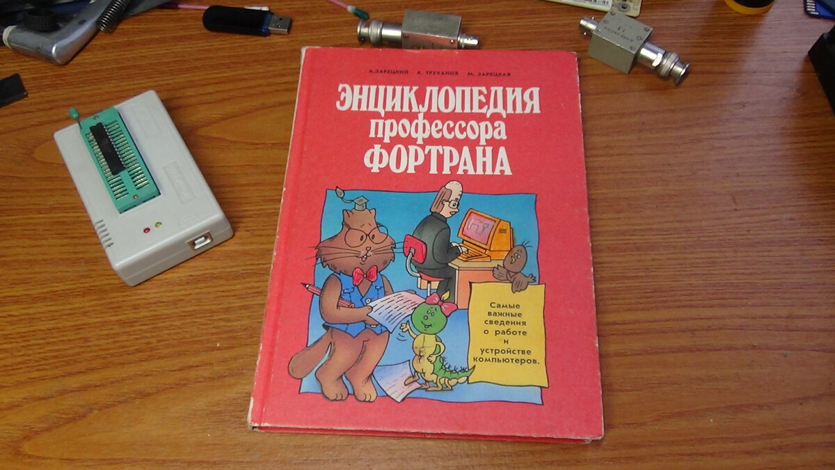 Детская книга о ПК