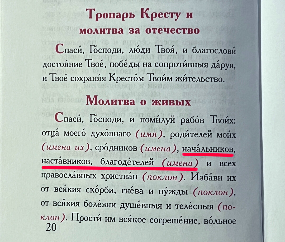 Утренние молитвы. Молитва о живых.