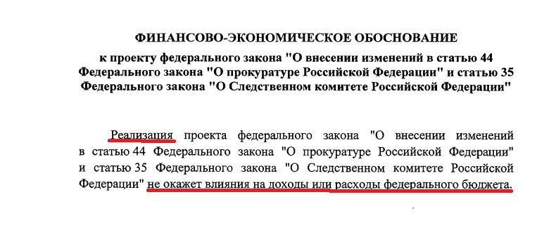 скриншот финансово-экономического обоснования законопроекта № 196024-8