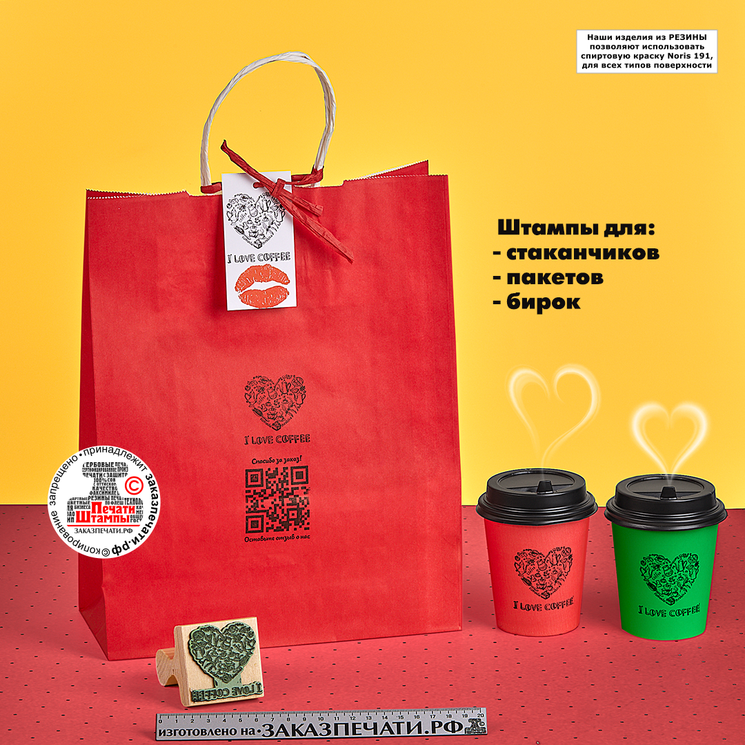 Штампы для пакетов, бумажных стаканчиков и бирок