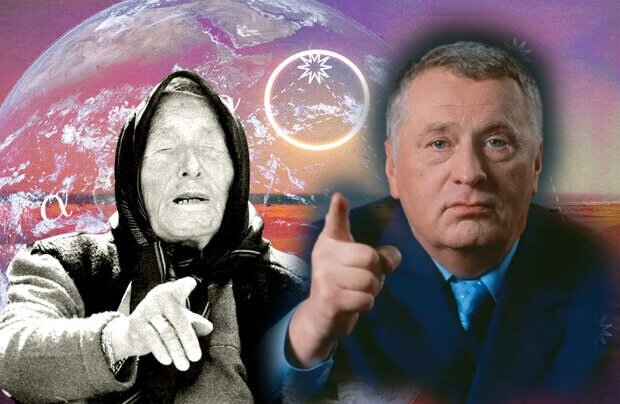 Ванга и Жириновский