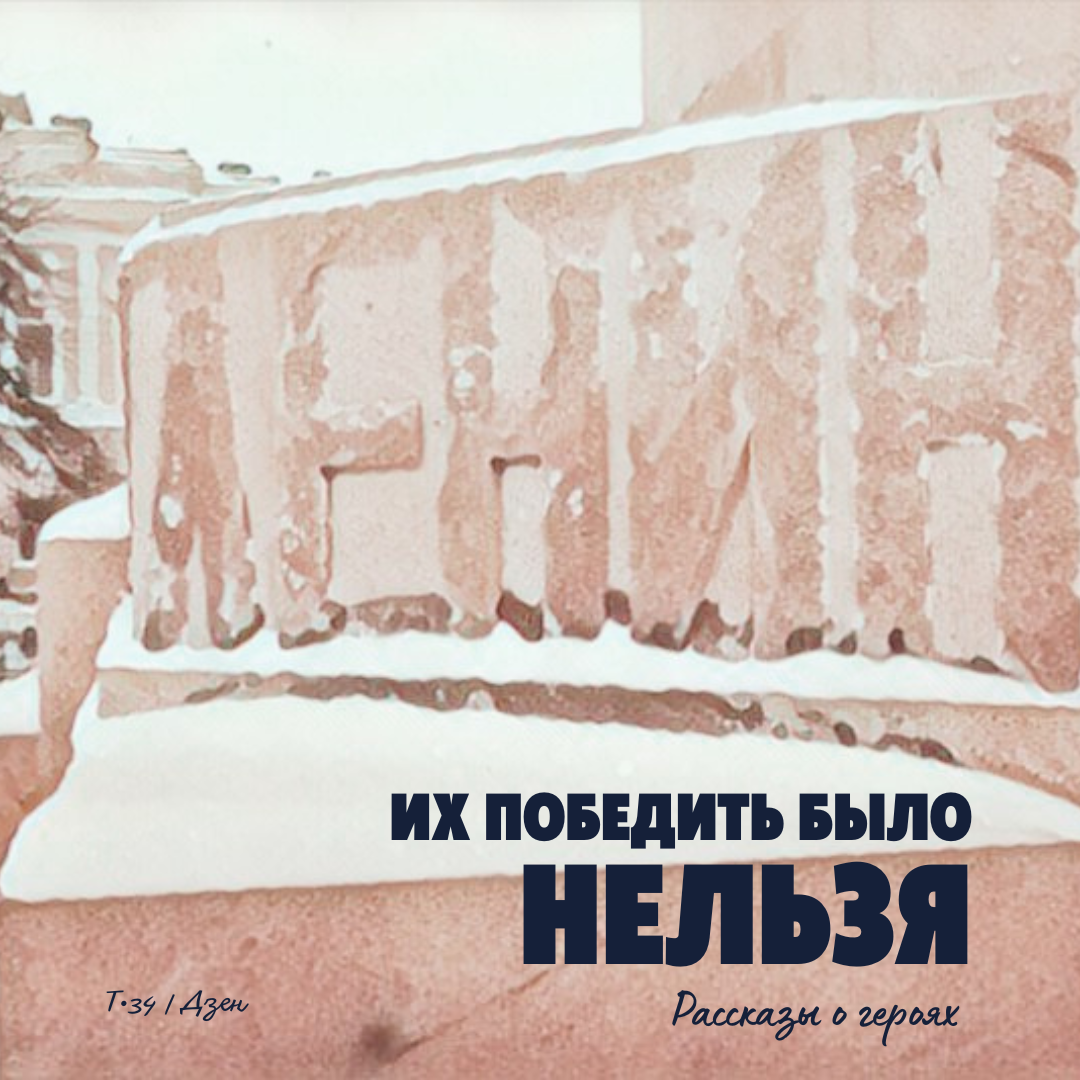 (Из материалов прессы военных лет)