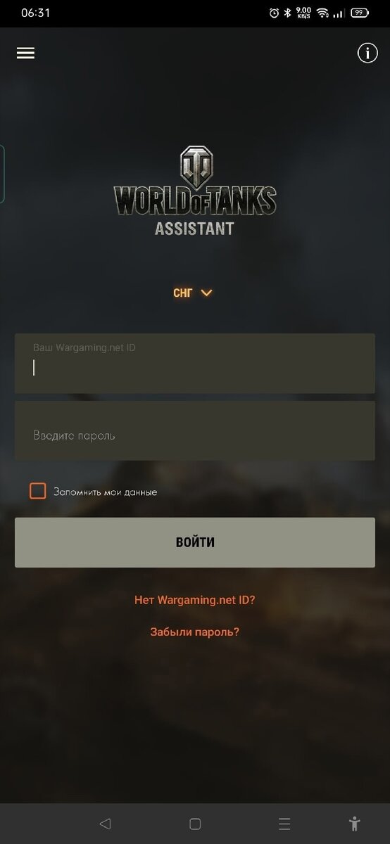 Wot assistant