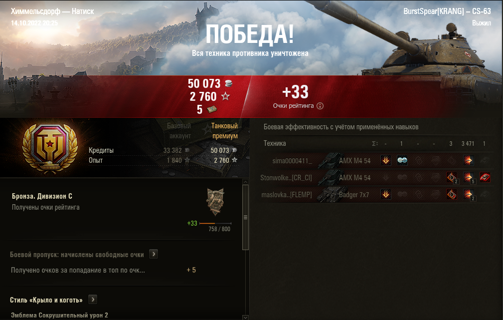 натиск легенда wot. сражения кланов wot. натиск мир танков 6. натиск стиль wot. взвод для натиска.