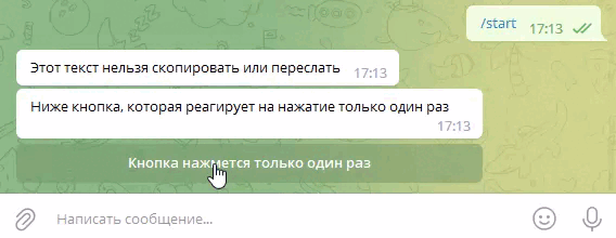 Пример работы одноразовой кнопки