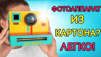 Классная поделка из прошлого || Фотоаппарат из картона