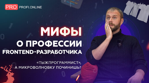 Зачем идти в IT: о хакерстве, больших деньгах и кодинге. Мифы о профессии программиста.