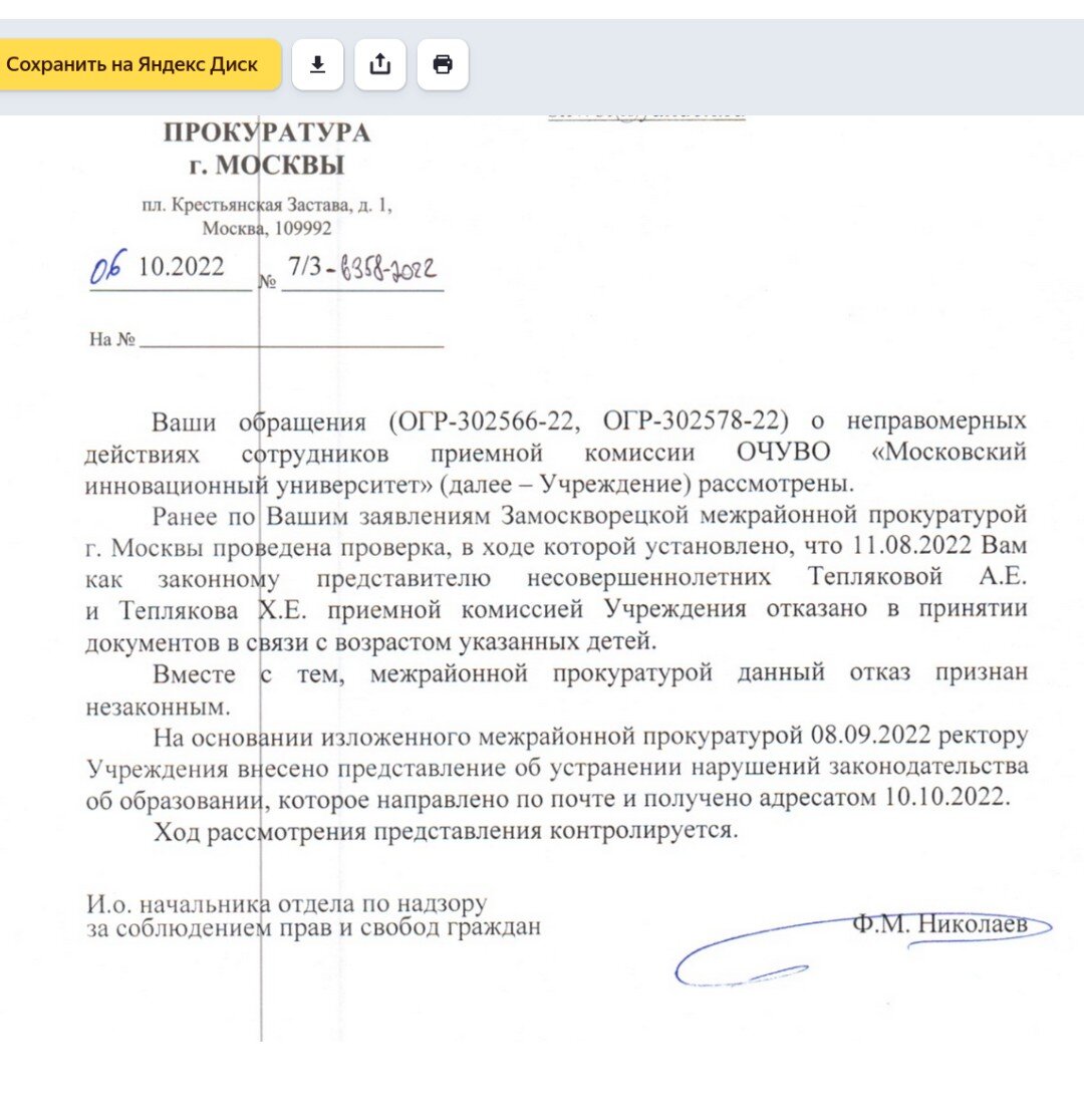 Скриншот письма из прокуратуры г. Москвы, выложенный на странице Тепляковых в ЖЖ 