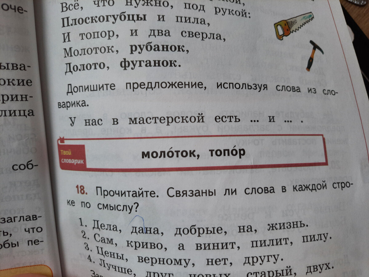 молОток, язык сломаешь