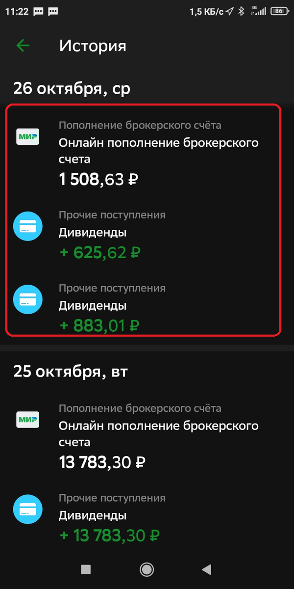 Брокер зачислил дивы в два платежа, так как часть акций на ИИС, а часть на обычном счете