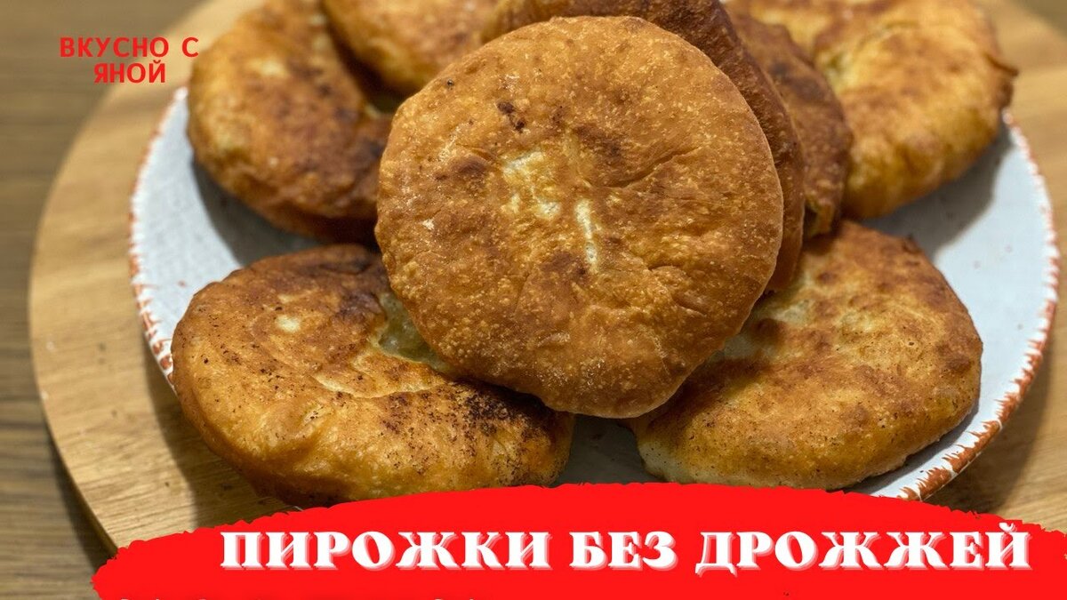 Пирожки на кефире