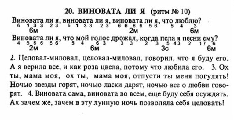 Виновата ли текст. Аккорды виновата ли я на гармошке. Виновата ли я Ноты для аккордеона. Ноты для гармошки виновата ли я. Самоучитель игры на гармони по цифрам