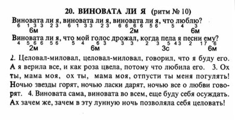 Виновата ли. Аккорды виновата ли я на гармошке. Виновата ли я Ноты для аккордеона. Ноты для гармошки виновата ли я. Самоучитель игры на гармони по цифрам.