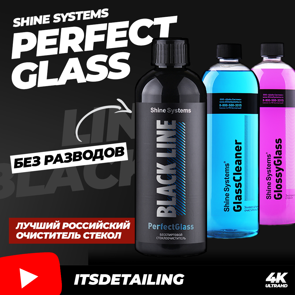 Купить shine systems