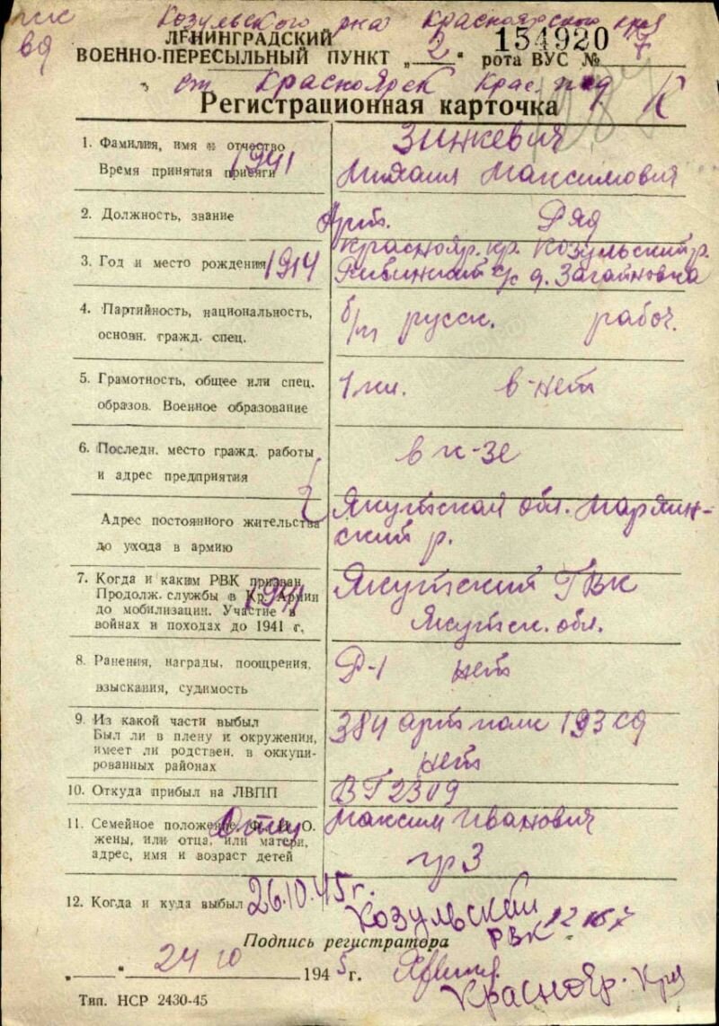 Регистрационная карточка