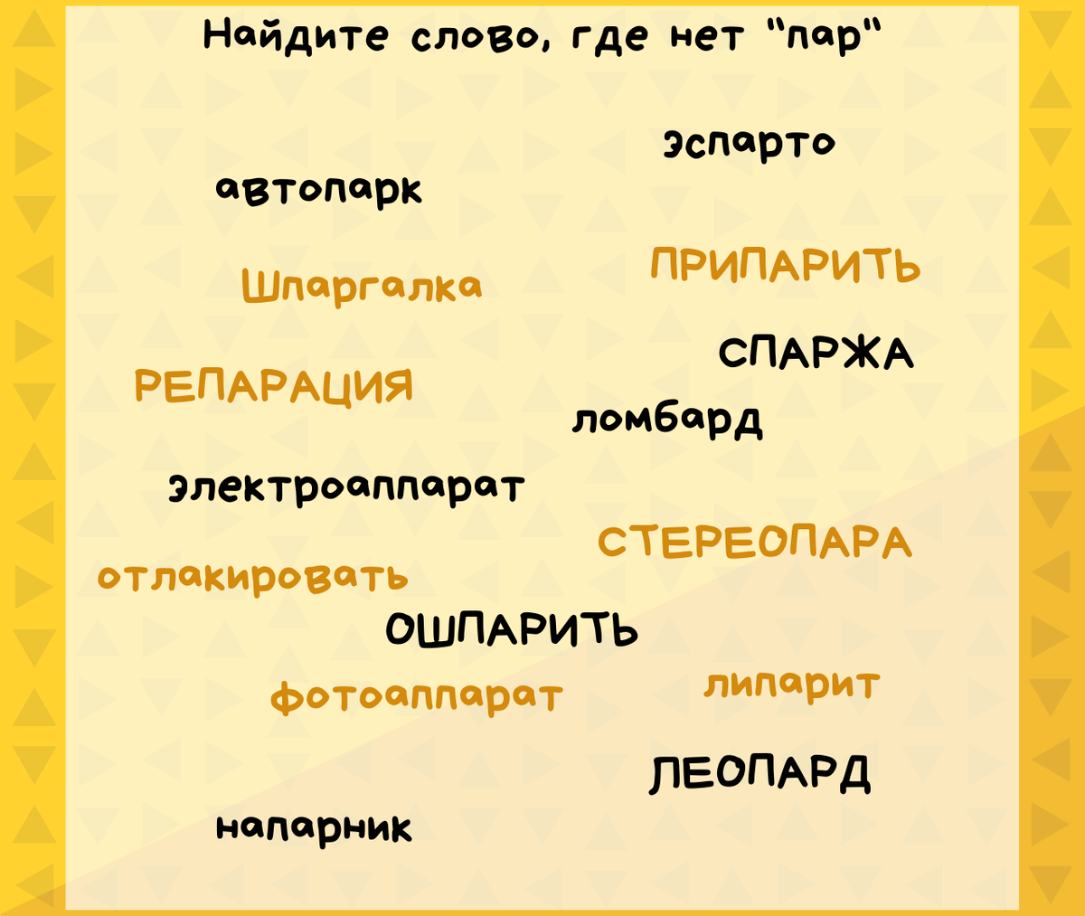 Среди масок найдите шесть других слов - подборка заданий на внимательность  | Woost3r | Дзен