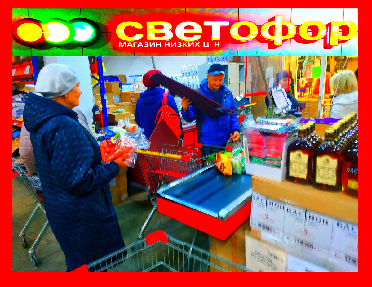 Новинки в Светофоре января 2023. Магазин Светофор каталог товаров и цены января 2023. Акции в Светофоре сегодня. Акция Светофор 19.01.2023. Новинки в Светофоре января 2023. Светофор магазин низких цен, обзор и отзывы с фото новинки и товар январь 2023 года