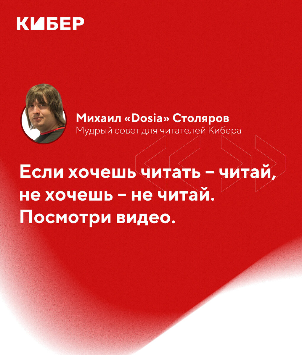 Надо как-то удивлять, а взрослые игроки ждут, пока их удивят». Интервью с  Досей о карьере, дочери и мемах | Кибер на Спортсе | Дзен