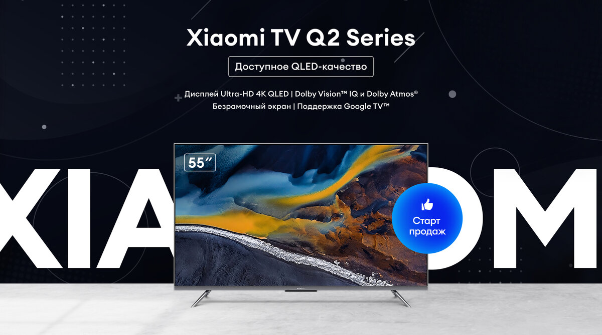 Xiaomi Mi TV Q2 - доступное QLED-качество | Центр информационных технологий  | Дзен