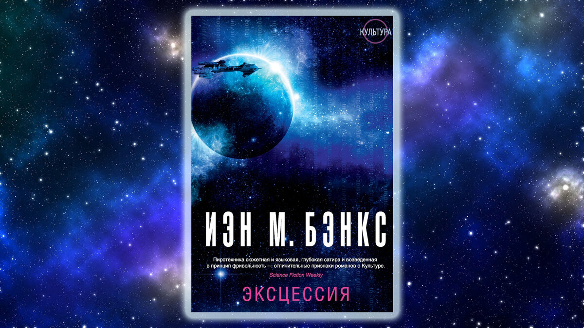 Книги 20 21 века. Космическая опера книги. Космическая опера.