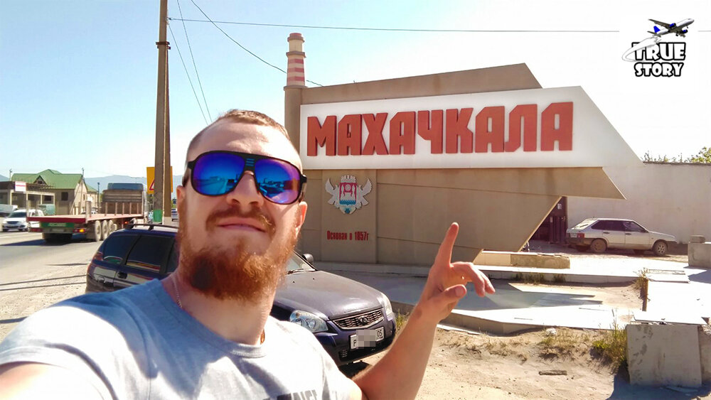 Дагестан - Как выглядит Махачкала? Самый большой город на Кавказе глазами русских туристов