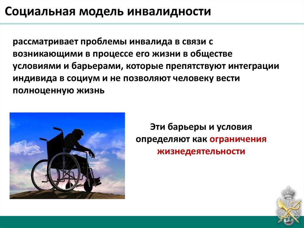 Проект для улучшения жизни инвалидов