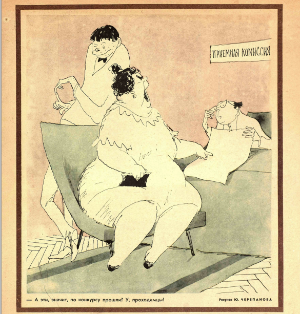 Художник Ю.Черепанов журнал "Крокодил"№20 1966