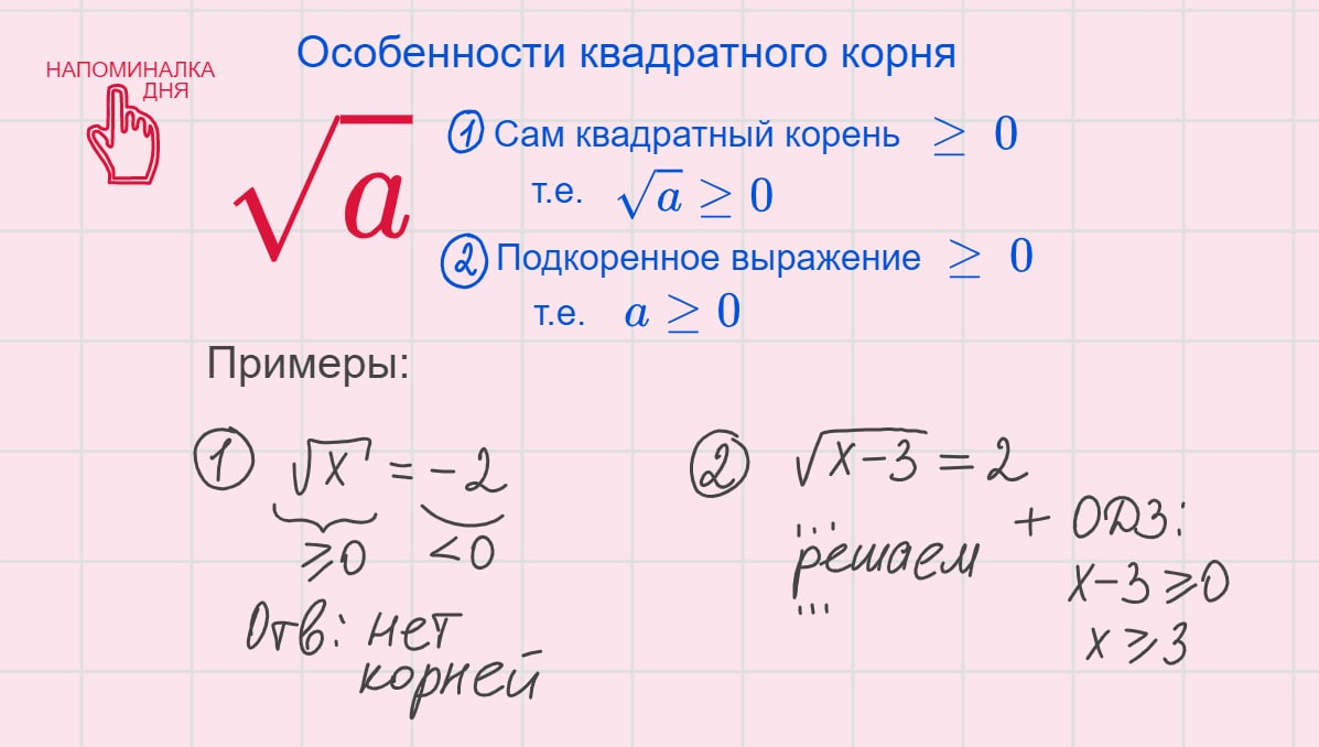 Составляли корень