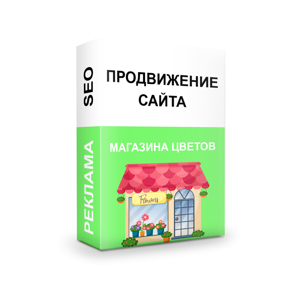 Реклама для сайта интернет магазина цветов