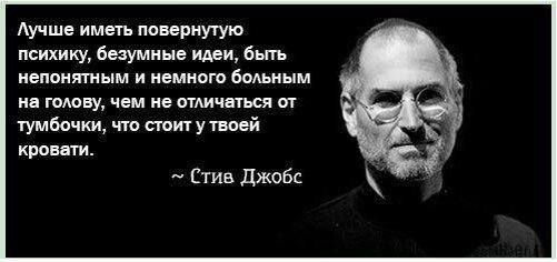20 цитат Стива Джобса, которые изменят ваше сознание | MARIECLAIRE
