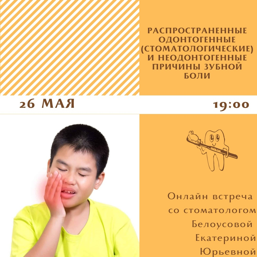 Стоматологические причины зубной боли и не только
