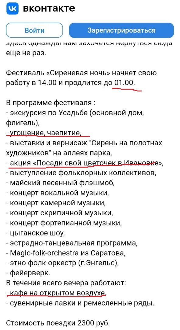 Фейерверк был не в час ночи, а в 12. Все, что подчеркнуть красным мы не увидели