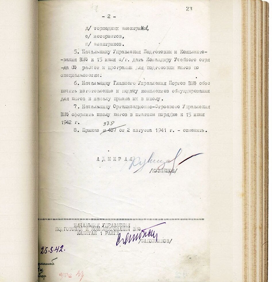 Архивный экземпляр приказа о создании Школы юнг ВМФ (л. 2).