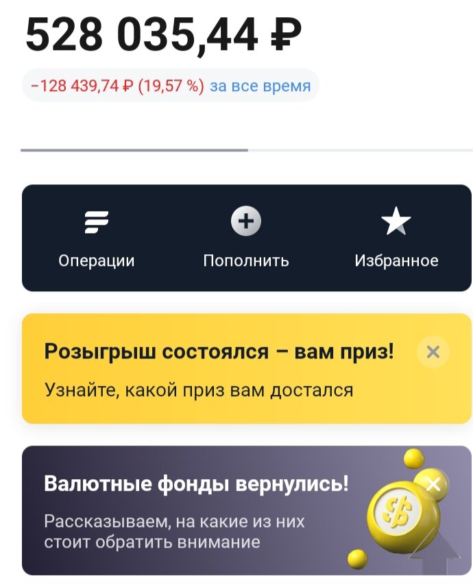 Баланс портфеля