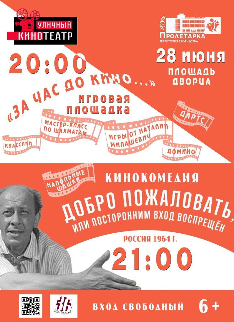 В Твери покажут классику советского кино под открытым небом