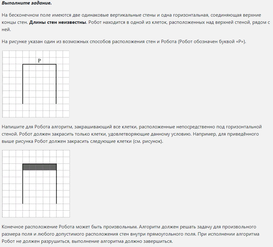 На рисунке указан один из возможных способов расположения стен и робота робот обозначен буквой р