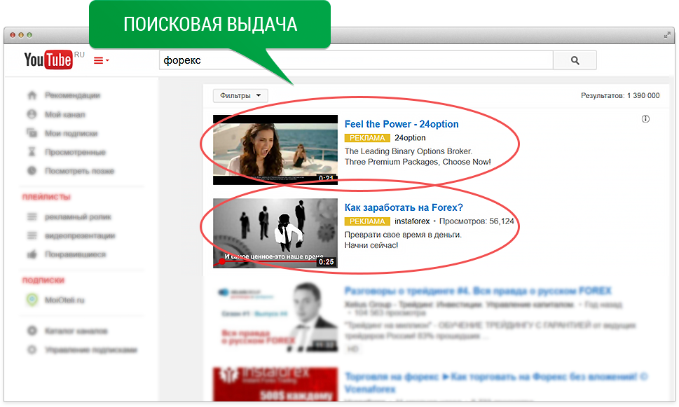 Новое видео найти. Контекстная реклама ютуб. Реклама в видеороликах на youtube это. Контекстная реклама d ютубе. Реклама на youtube примеры.