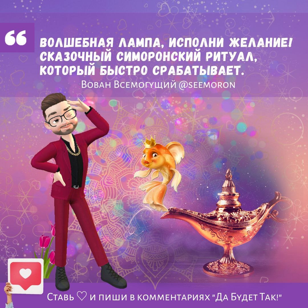 Желание отзывы. Симоронский ритуал Джин.