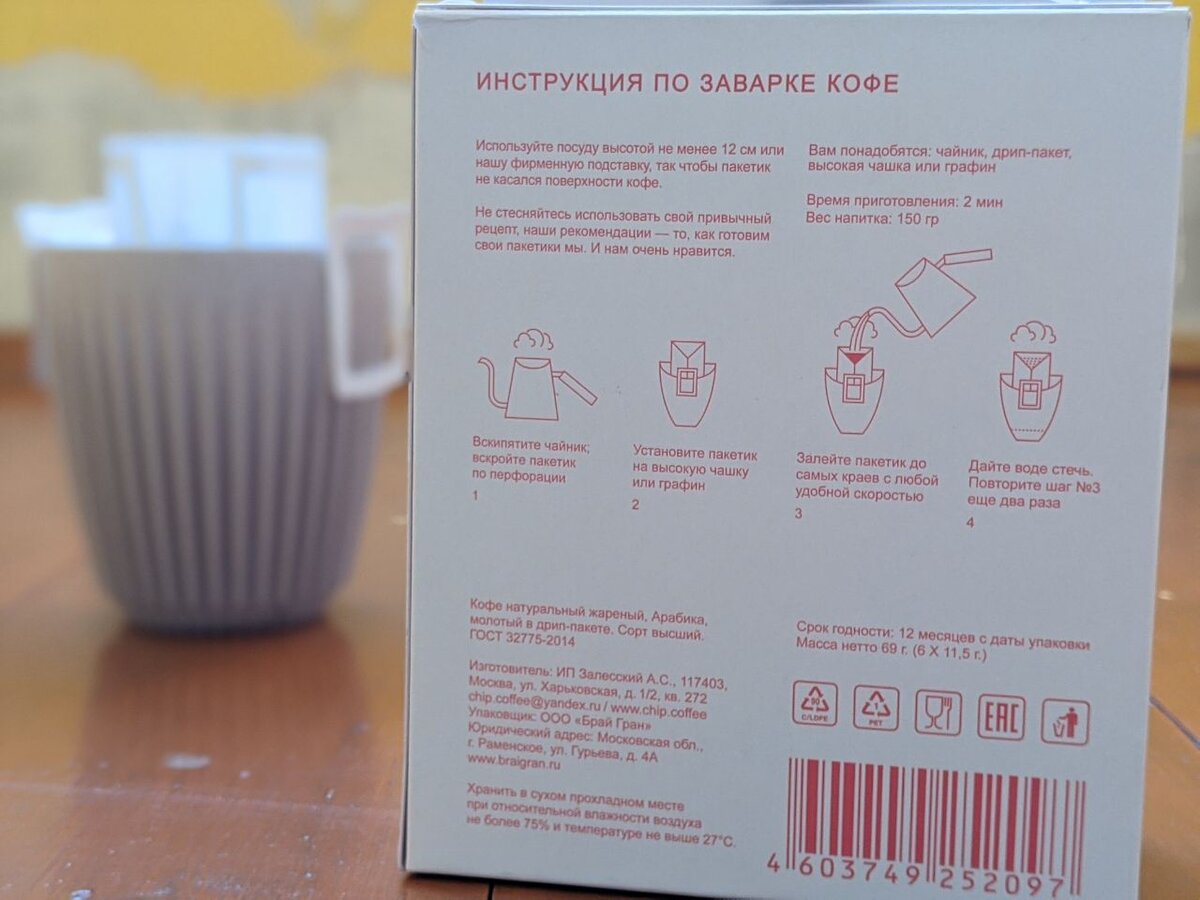 Заваривать дрип пакет. Кофе в дрип-пакетах. Как пользоваться дрип пакетом кофе. Как пользоваться дрип пакетом кофе. Как заваривать дрип пакет.