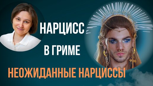 Киногерои нарциссы. Нарциссизм в кино и литературе.