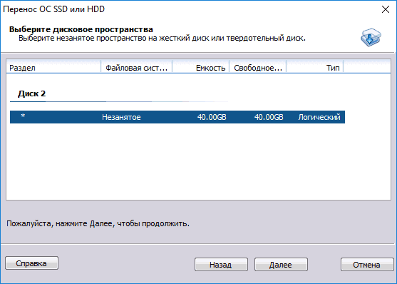 Перенести винду с одного диска на другой. Перенос Windows с HDD на SSD. Программа переноса с HDD на SSD. Перенос виндовс на SSD. Перенести Windows на SSD.