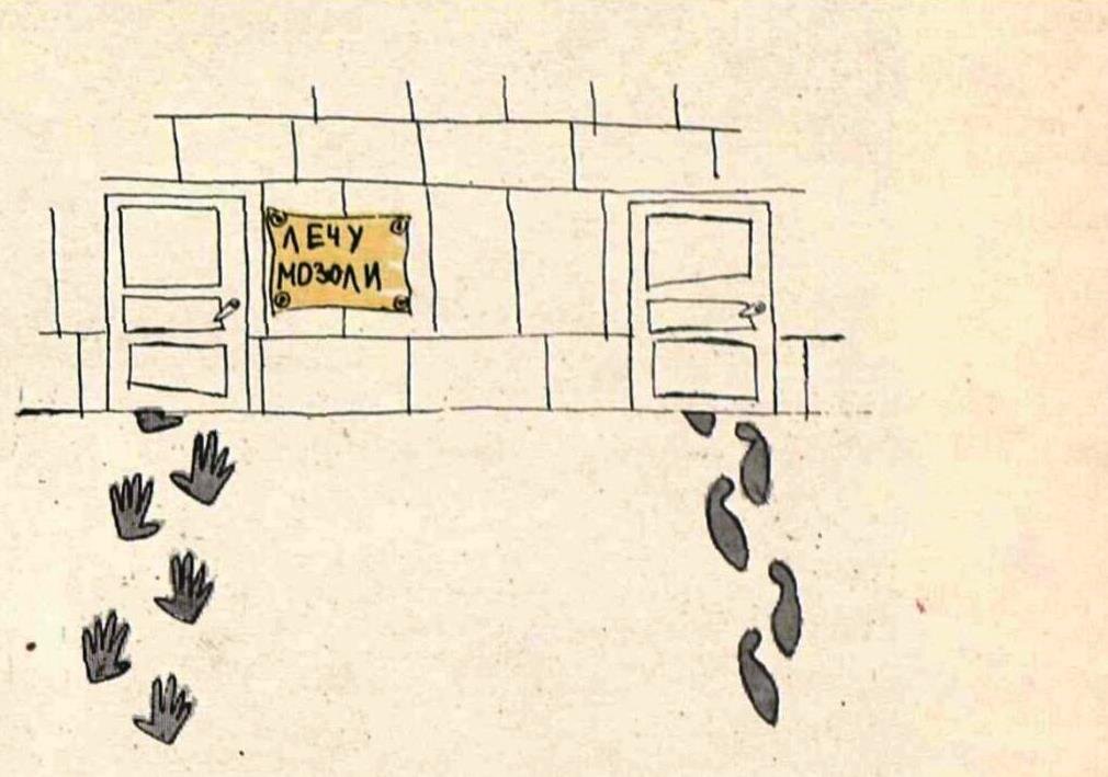 Журнал "Крокодил" 1962 год №22. Рисунок М. Битного. 