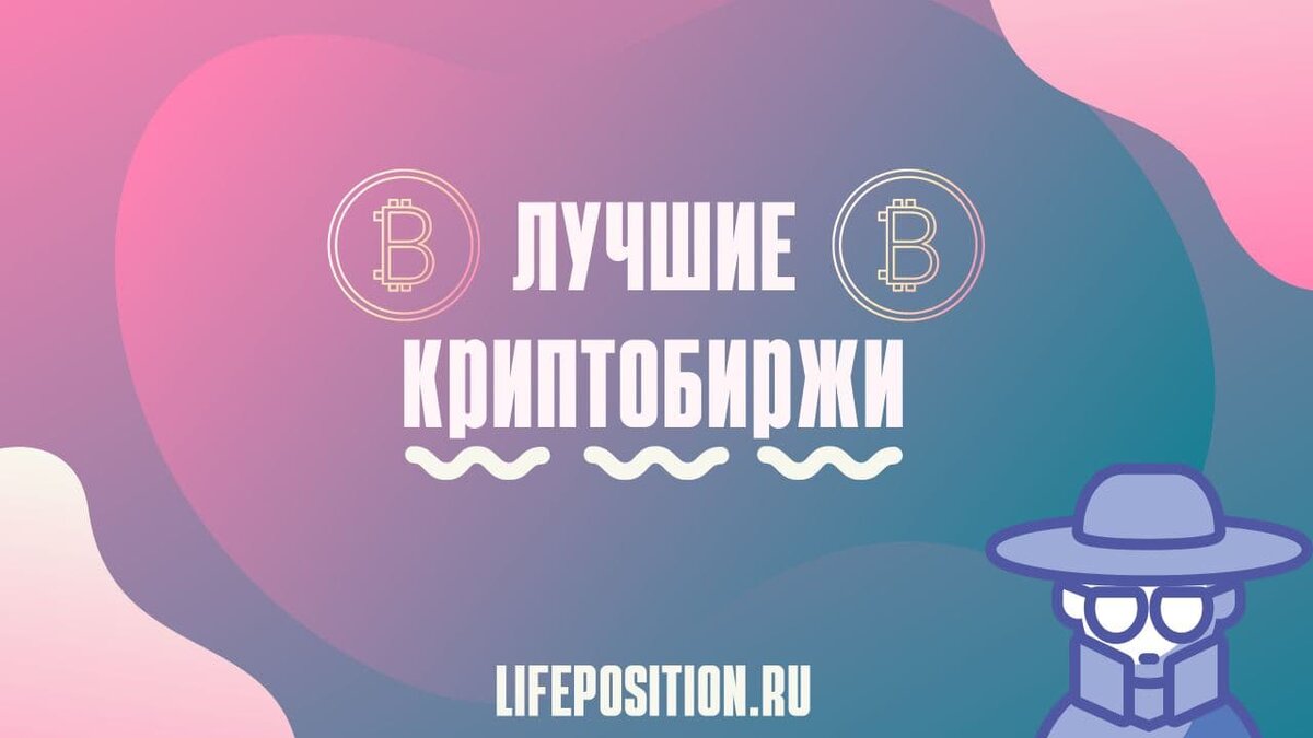Лучшие криптобиржи 2022-2023