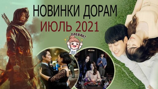 Дорама появился тот самый 2023. Новинки дорам. Остров дорама 2022. Новинки дорам июль. Дорама никто не знает 2020.